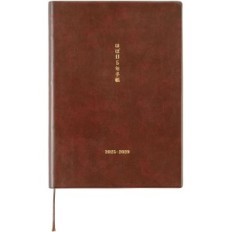 Tervező 5- éves japán Hobonichi Techo 2025- 2029 A5 napló