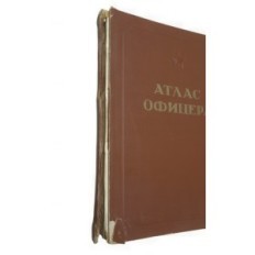 Atlas of Asrsra ZSRR Edition 1947 Ιστορικό χάρτη Στρατιωτικό μοναδικό συγκρότημα Croat