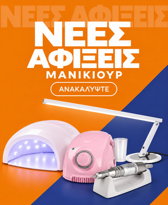 Νύχια & Μανικιούρ