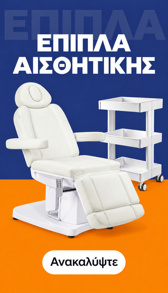 Επίπλωση Ομορφιάς